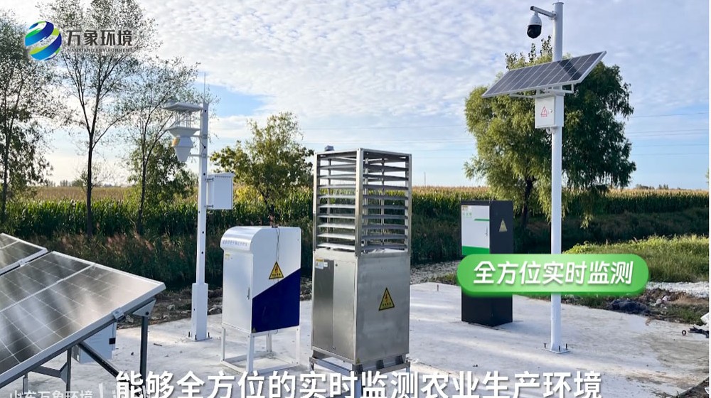 智慧農業(yè)四情監(jiān)測站——高標準農田氣象監(jiān)測系統(tǒng)